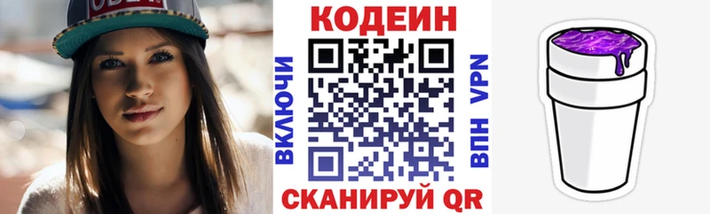 Кодеиновый сироп Lean Purple Drank Власиха